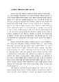 인지적 관점에서의 아랍어 교육 -배경지식 학습 위주로 - 8페이지