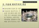 이슬람 원리주의 (ISLAMIC FUNDAMENTALISM)  3페이지