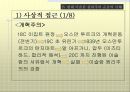 이슬람 원리주의 (ISLAMIC FUNDAMENTALISM)  11페이지