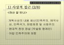 이슬람 원리주의 (ISLAMIC FUNDAMENTALISM)  12페이지