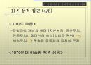 이슬람 원리주의 (ISLAMIC FUNDAMENTALISM)  14페이지