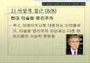 이슬람 원리주의 (ISLAMIC FUNDAMENTALISM)  18페이지
