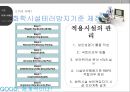 테러이용가능 화학물질의 국내 규제방안 연구  16페이지