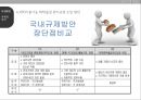 테러이용가능 화학물질의 국내 규제방안 연구  26페이지