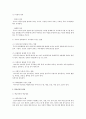도니타 엘센브로이가 언급한 것처럼 아이들은 경험을 통해서, 성장하면서 자신을 자존감, 긍적적 태도를 상실해 간다고 해도 과언이 아니다. 현상은 어디서 기인하는지 학습한 부모 양육태도와 학습이론 관점 분석 2페이지