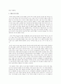 피아제의 생애, 성장과정, 가족사, 주요이론, 학계에 미친 영향 6페이지
