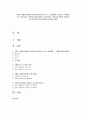 지역의 자원봉사센터를 방문하여 연혁과 조직 등 운영현황을 살펴보고 자원봉사 프로그램(2가지), 특별한 자원봉사단체(2단체), 지역성을 반영한 자원봉사 주요시책(2가지) 제출 - 김해시자원봉사센터 1페이지