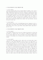STX 그룹의 채용제도의 설명 및 문제점과 개선점 5페이지