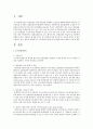 순수실험디자인과 유사실험디자인에 대하여 논하시오 2페이지