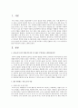보육교사가 되기 위해 갖추어야 될 자질은 무엇이라고 생각하십니까? 자신이 생각하는 자질 3가지를 제시하고 이유를 설명. 또한 그 기준으로 자신을 스스로 평가해 보았을 때 본인의 장점을 소개해 주세요. 2페이지