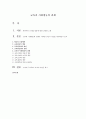 교육과 사회평등의 관계 1페이지