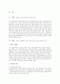 교육과 사회평등의 관계 2페이지