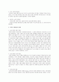교육과 사회평등의 관계 4페이지