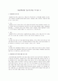 아동발달의 연구목적을 쓰시오 5페이지