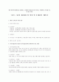 귀하 회사의 채용제도를 설명하고, 문제점과 개선점을 제시( 귀하회사는 특정 1페이지