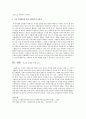 가족 봉사와 일반 봉사의 공통점과 차이점을 논하시오 4페이지