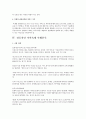 우리나라의 지역별 축제의 문제점 및 활성화 방안 5페이지