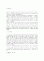 아토피 원인과 치료에 대한 조사를 해보고 자신의 견해(경험 포함 가능)를 제시 3페이지