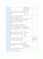 게임이나 신체 표현활동을 통한 수학, 과학 지도 방법을 생각해보고 아동과의 활동을  6페이지