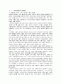 국민연금의 문제점과 개선안, 완전노령연금을 통해서 본 노후소득보장의 미래 2페이지