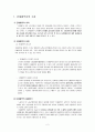 현대자동차 임금인상 및 단체교섭안 (회사측)  3페이지