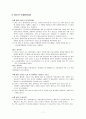 현대자동차 임금인상 및 단체교섭안 (회사측)  8페이지