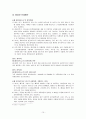 현대자동차 임금인상 및 단체교섭안 (회사측)  11페이지