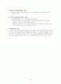 현대자동차 임금인상 및 단체교섭안 (회사측)  21페이지