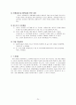 현대자동차 임금인상 및 단체교섭안 (회사측)  25페이지