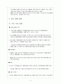 한국 몽골의 경제발전과 협력방안  9페이지