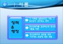 청소년복지의 실천 정책과 행정  3페이지