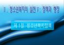 청소년복지의 실천 정책과 행정  4페이지