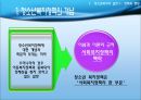 청소년복지의 실천 정책과 행정  5페이지