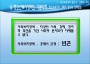 청소년복지의 실천 정책과 행정  34페이지