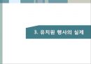 유치원 행사 관리  12페이지