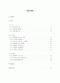 시, 소설, 비평 중심으로 본 전후문학 (1950년대, 그것은 끝이자 처음이었다) [모더니즘 시][전통적 서정시][4․19 관련 시][손창섭, 비오는 날][이호철, 탈향][하근찬 흰 종이 수염][장용학 요한시집] 2페이지