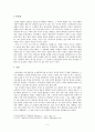 시, 소설, 비평 중심으로 본 전후문학 (1950년대, 그것은 끝이자 처음이었다) [모더니즘 시][전통적 서정시][4․19 관련 시][손창섭, 비오는 날][이호철, 탈향][하근찬 흰 종이 수염][장용학 요한시집] 3페이지