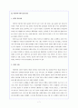 어린이 문화 담론과 과거와 현재의 어린이 표상 분석 연구 - 로틴 문화와 드라마 속 어린이를 중심으로 - 7페이지