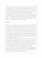 어린이 문화 담론과 과거와 현재의 어린이 표상 분석 연구 - 로틴 문화와 드라마 속 어린이를 중심으로 - 17페이지