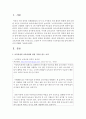 보육과정과 교육과정에 관한 기사를 읽고 요약한 후 기사와 관련된 누리과정의 필요성에 대한 자신의 견해를 기술 2페이지