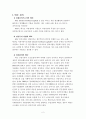우리나라 SOC 중장기 민간투자계획 2페이지