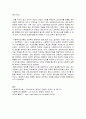 사회복지조사론(사회복지조사자의 자세) 2페이지
