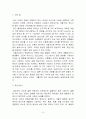 가정에 대한 우리 사회의 인식 [독신에 대한 관점] 3페이지