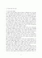 가정에 대한 우리 사회의 인식 [독신에 대한 관점] 5페이지