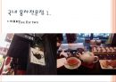 일본의 홍차문화  17페이지