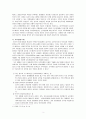 [인사행정론] 인사행정의 발달과정(변천과정) 3페이지