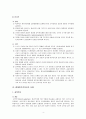 [인사행정론] 인사행정의 발달과정(변천과정) 4페이지