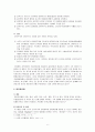 [인사행정론] 인사행정의 발달과정(변천과정) 6페이지