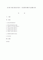 유아를 위한 환경구성과 그 원리에 대해 기술해보시오 1페이지