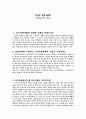 ‘지식기반사회’ 1페이지